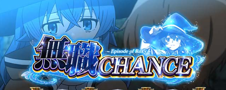 無職転生_ロキシーCZ