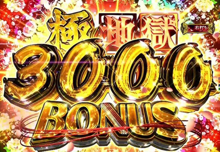 地獄少女7500_極地獄BONUS