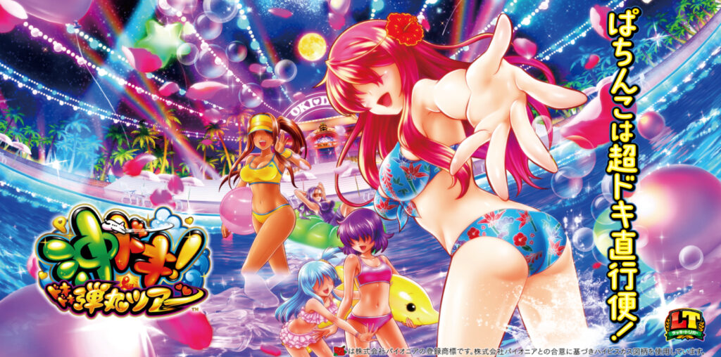 沖ドキ弾丸ツアー_トップ絵