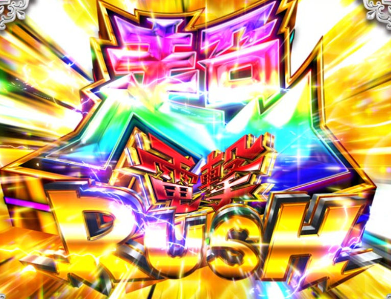 うる星やつら129_超電撃RUSH