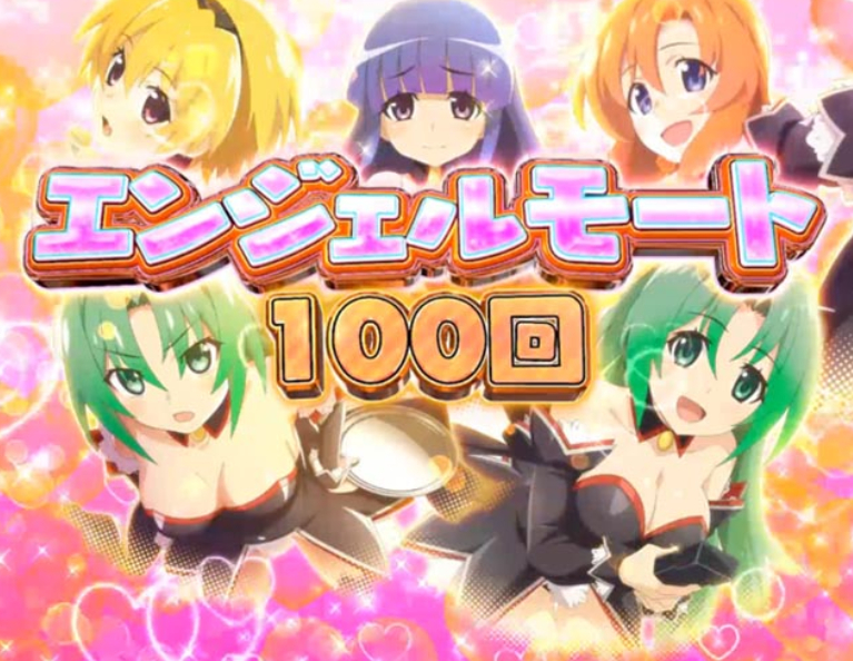 ひぐらし輪廻転生99_エンジェルモート