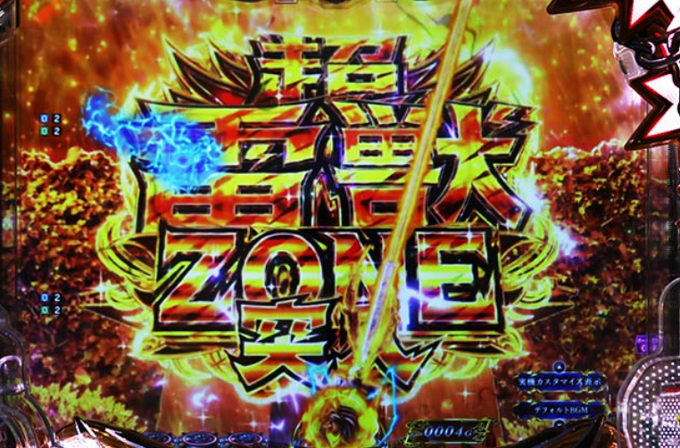 うしとら150_超雷獣ゾーン