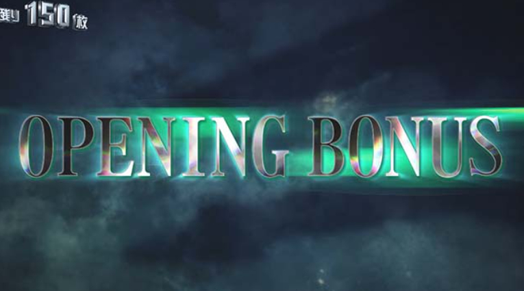 銀河英雄伝説_オープニングボーナス