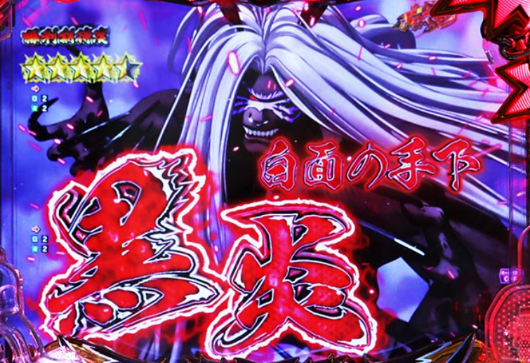 うしとら150_VS黒炎リーチ