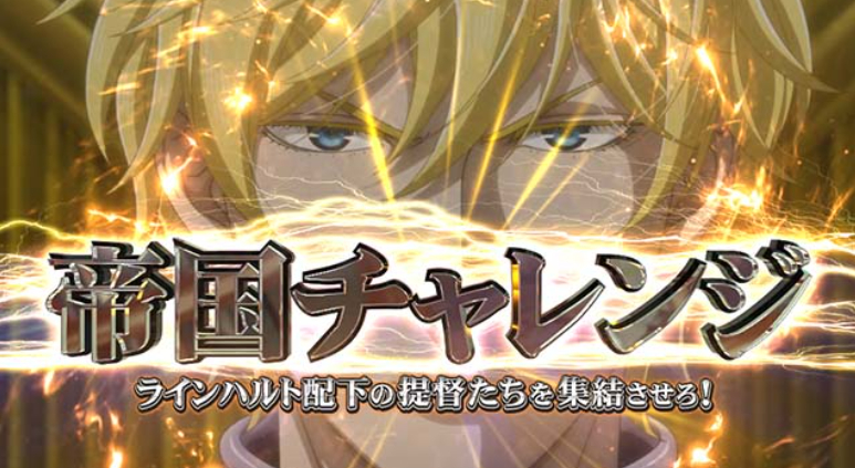 プリズムナナ_帝国チャレンジ