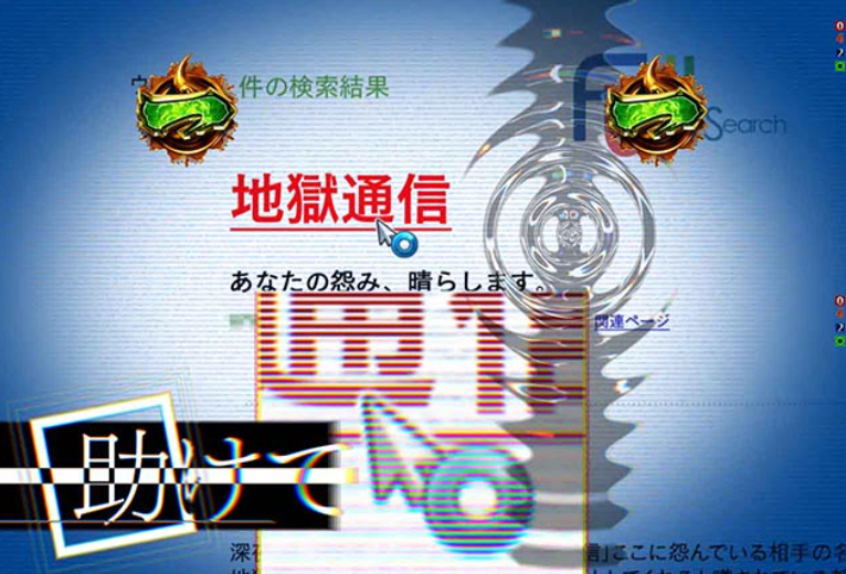 地獄少女7500_地獄通信発展あおり予告