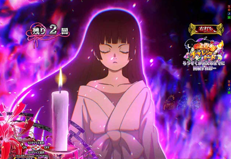 地獄少女7500_完全告知チャレンジ