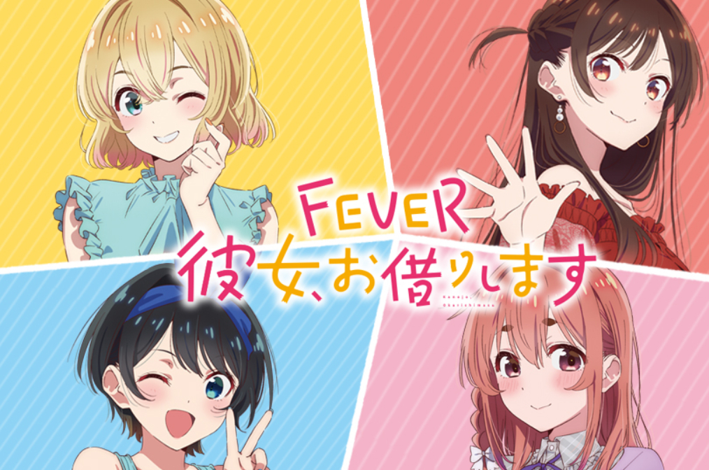 彼女、お借りします189LT_top絵