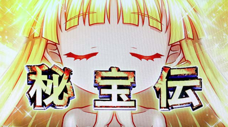 秘宝伝_ロングフリーズ