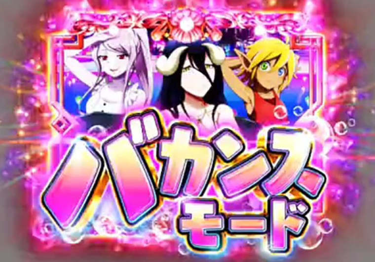 OVERROAD129_バカンスモード