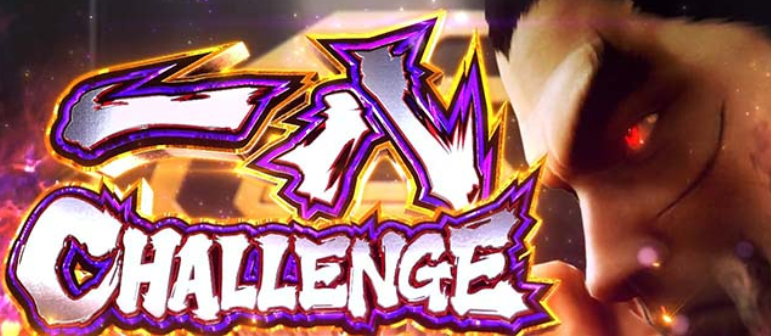 鉄拳6_一八チャレンジ