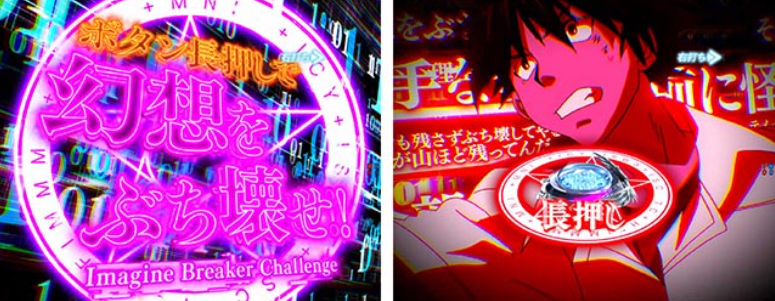 とある禁書目録2_イマジンブレイカー