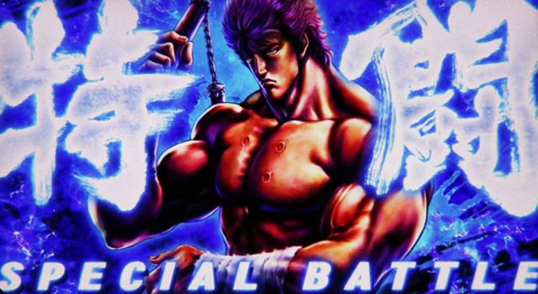 北斗転生2_特闘