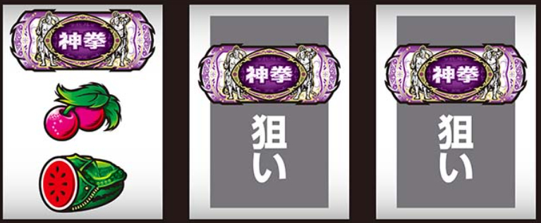 北斗転生2_中段チェリー停止時