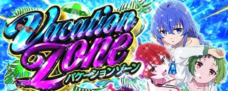 無職_バケーションゾーン