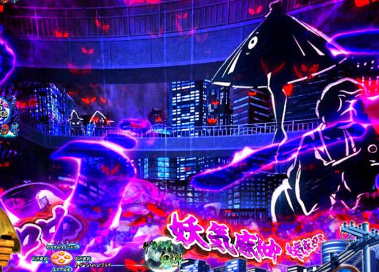 ゲゲゲ獅子奮迅99_百鬼夜行ゾーン