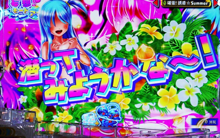 沖ドキ_妄想モード