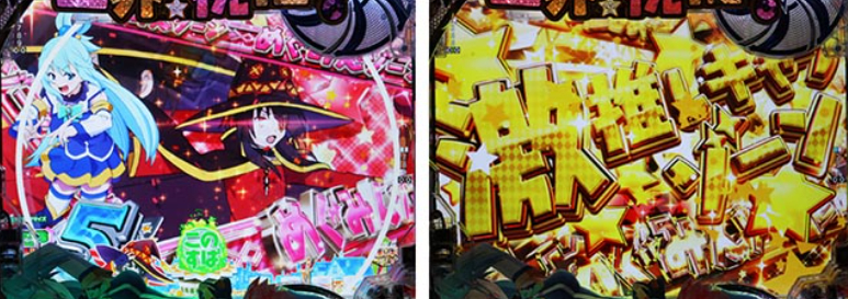 パチンコ「【超甘LT】この素晴らしい世界に祝福を！最終クエスト1/49