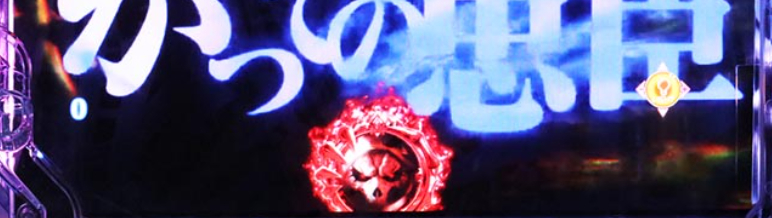 OVERROAD129_保留変化予告