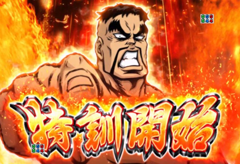 番長頂_特訓予告