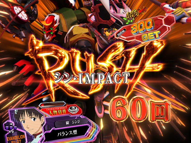パチンコ「シン・エヴァンゲリオン 129 LT ver.」評価解析情報