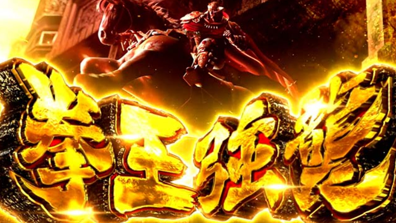 北斗転生2_拳王強襲