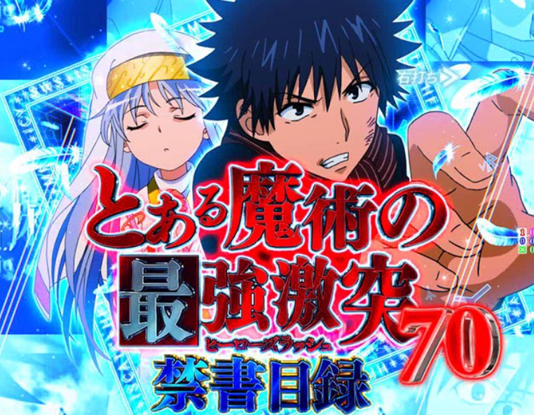 とある禁書目録2_最強激突