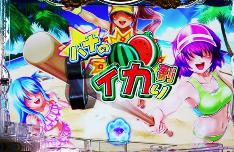 沖ドキ_ハナのスイカ割り