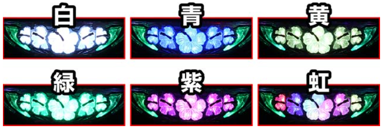 ニューキングハナハナ_告知色