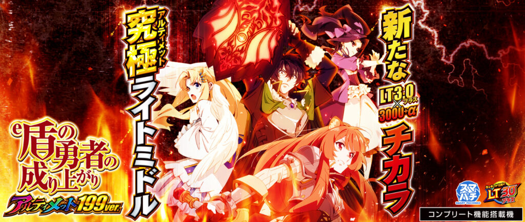 盾の勇者199_トップ画像