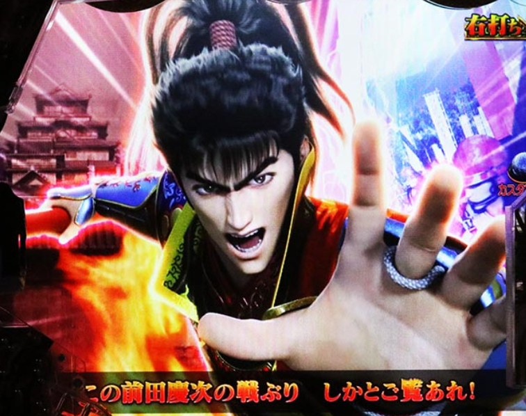 花の慶次裂99_押し合い演出