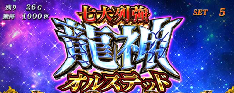 無職_七大列強龍神オルステッド