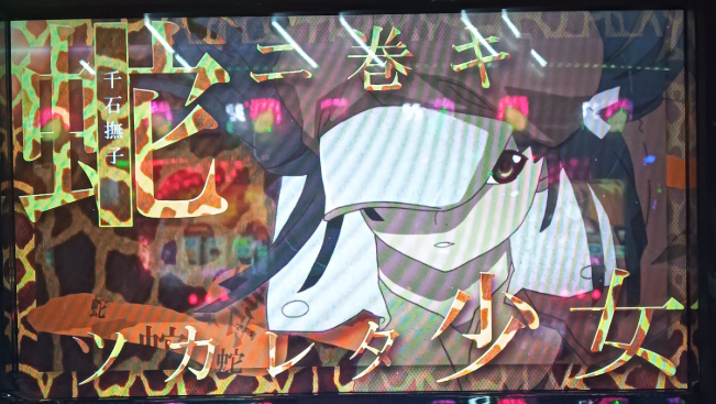 化物語_キリン柄