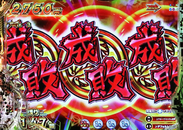 吉宗_チャンス目予告