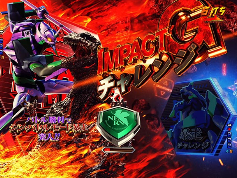 スマパチ「ゴジラ対エヴァンゲリオン2 超デカゴールド」評価解析情報