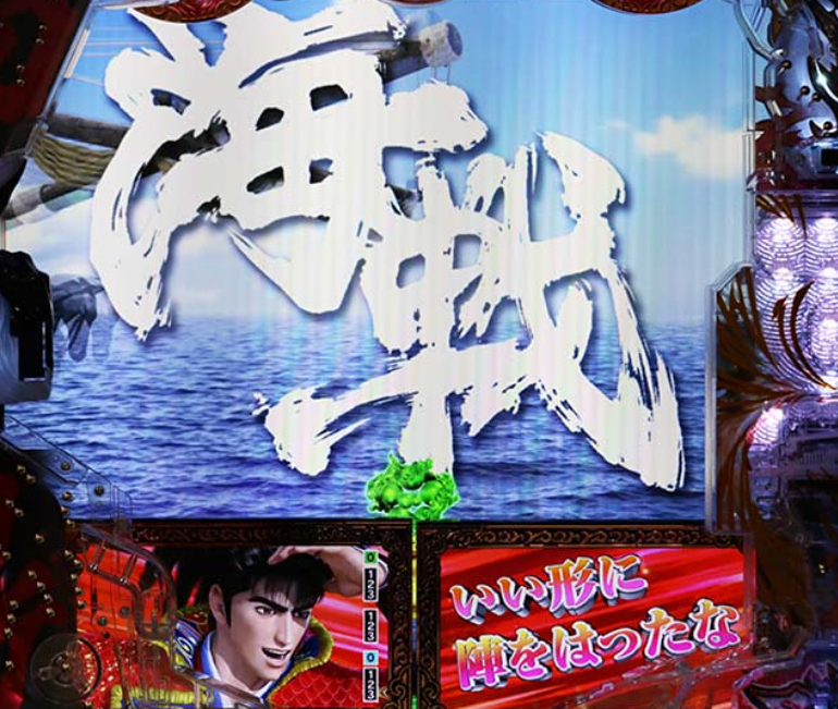 花の慶次裂99_海戦リーチ