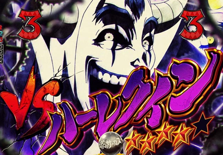 からくりサーカス299_VSハーレクイン