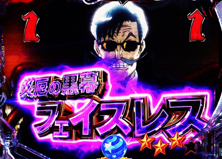 からくりサーカス299_フェイスレスSP