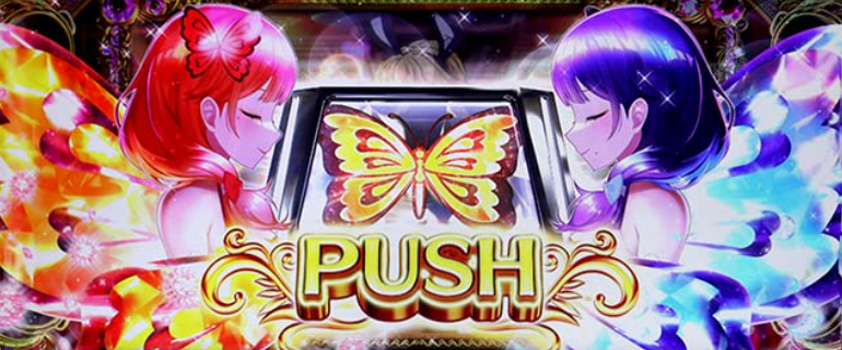 不二子_ハルルナPUSH