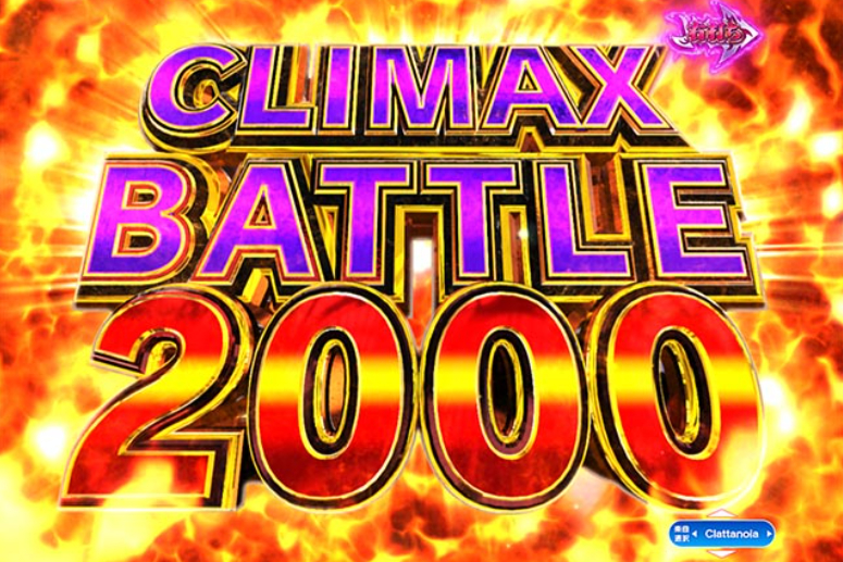 OVERROAD129_クライマックスバトル2000