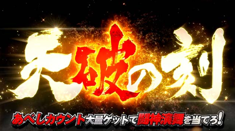 北斗転生2_天破の刻