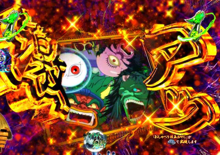 ゲゲゲ獅子奮迅99_神出鬼没妖怪びっくり