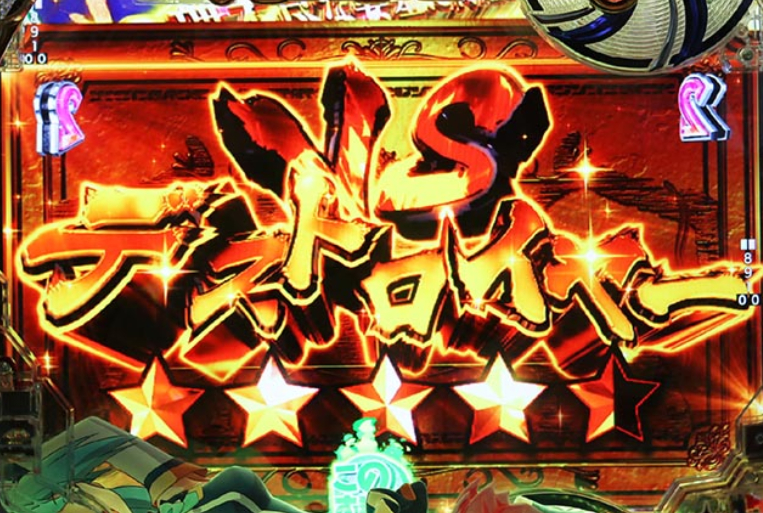 このすば緊急129_デストロイヤーリーチ