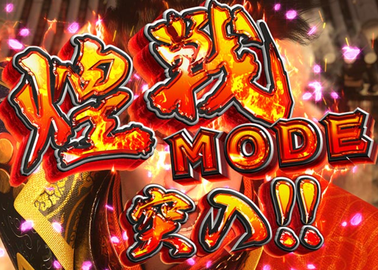 花の慶次裂99_煌戦モード