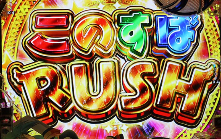 このすば緊急129_このすばRUSH