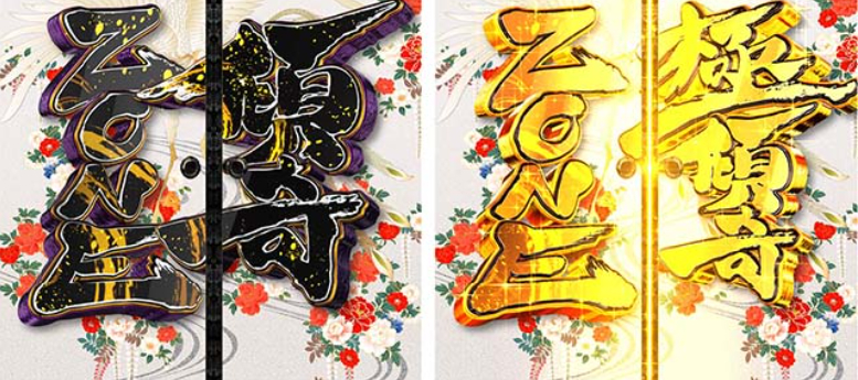 花の慶次裂99_傾奇ZONE