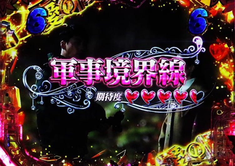 愛の不時着_軍事境界線