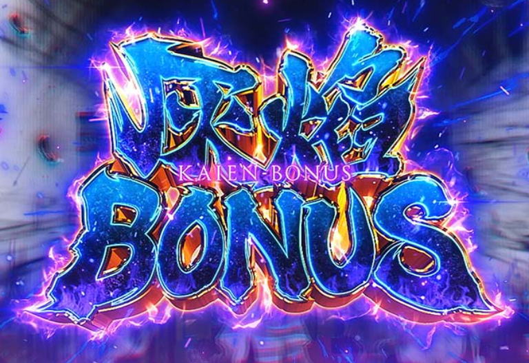 炎炎2_灰焔ボーナス