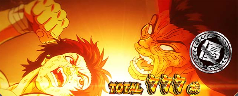 範馬刃牙_優スタンプ