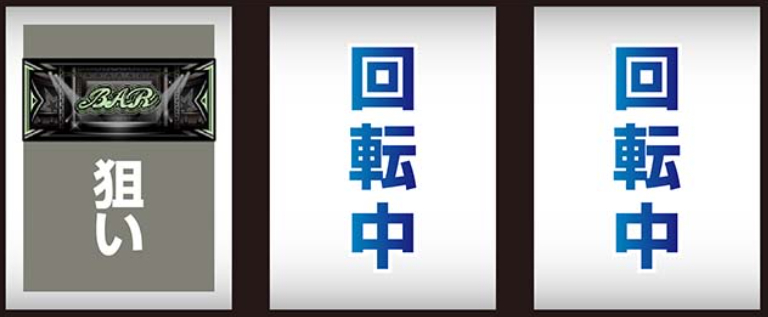 スマート沖スロスターハナハナ_最初に狙う絵柄